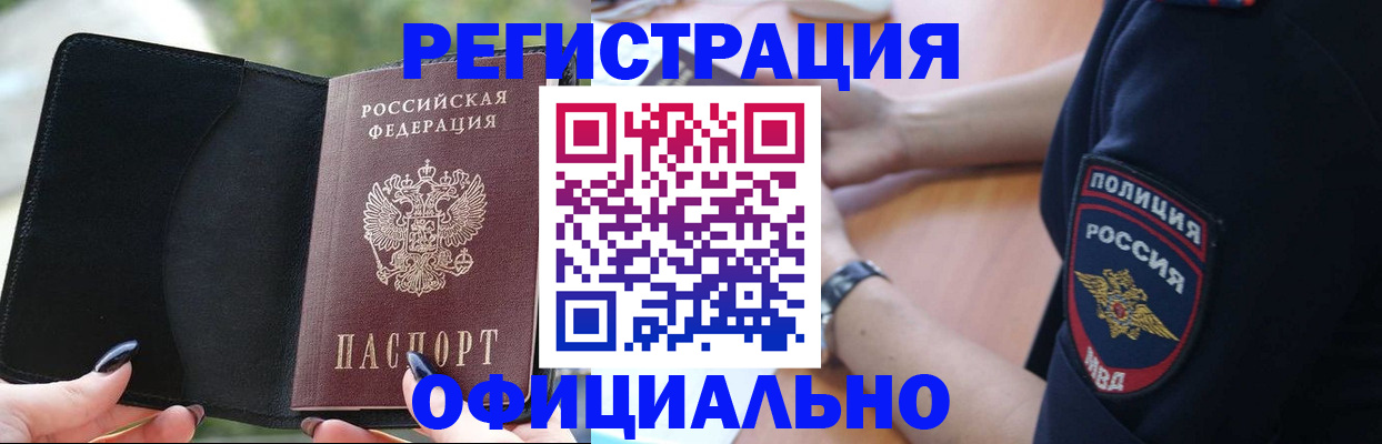 прописка для кредита в Волоколамске